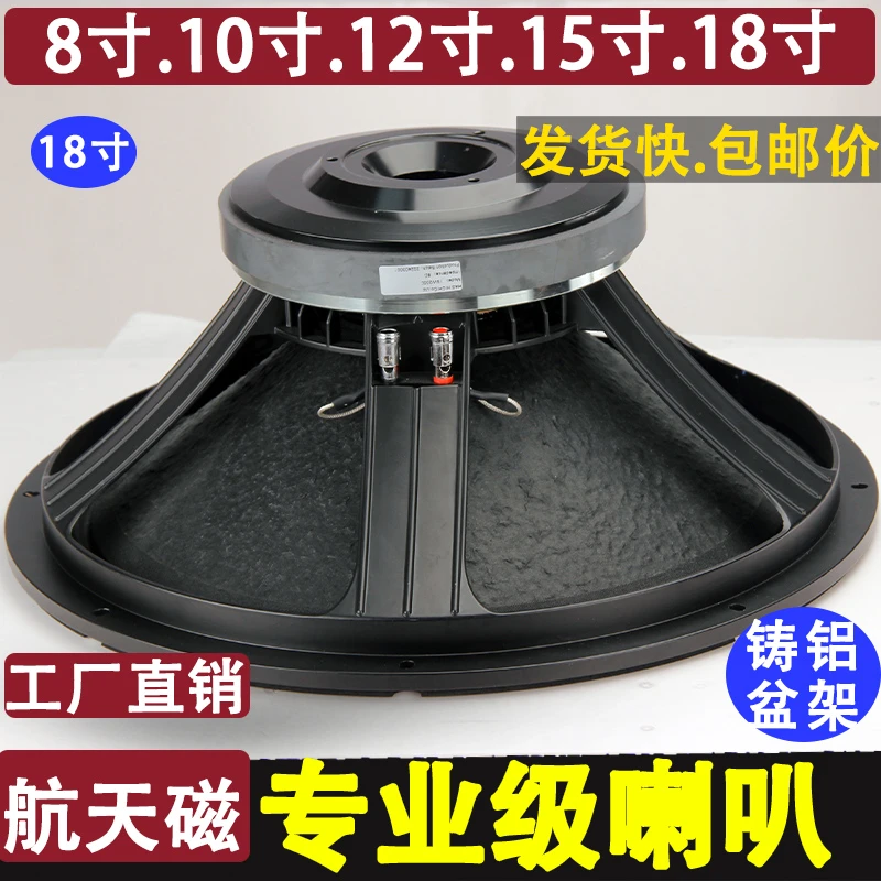 15寸18寸重低音喇叭220磁100芯大功率专业舞台音箱全频扬声器音响