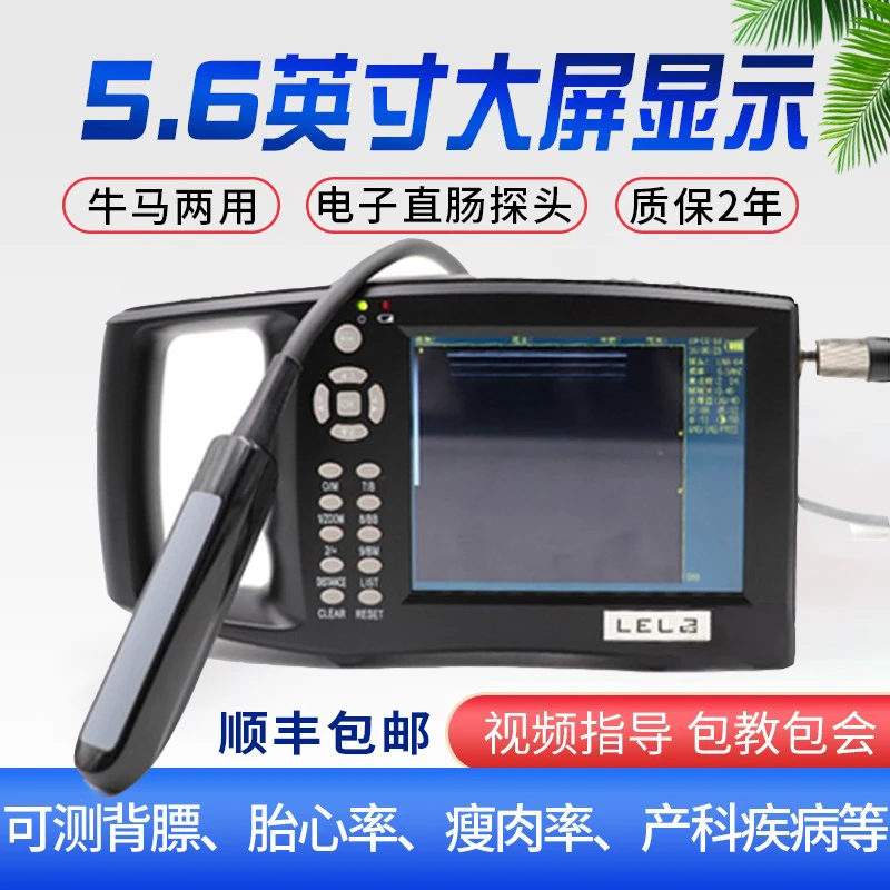 牛用B超机牛马羊测孕仪妊娠检测仪便携式彩色高清检孕仪新型兽用