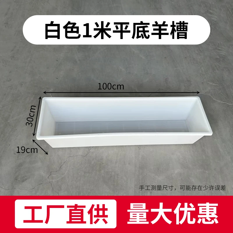 加厚加长平底牛槽羊槽羊饮水槽牛用食槽兽用补料槽加厚塑胶架子