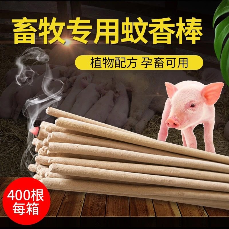 畜牧养殖蚊香棒猪牛羊养殖场专用蚊香棒艾草灭蚊棒兽用户外蚊香