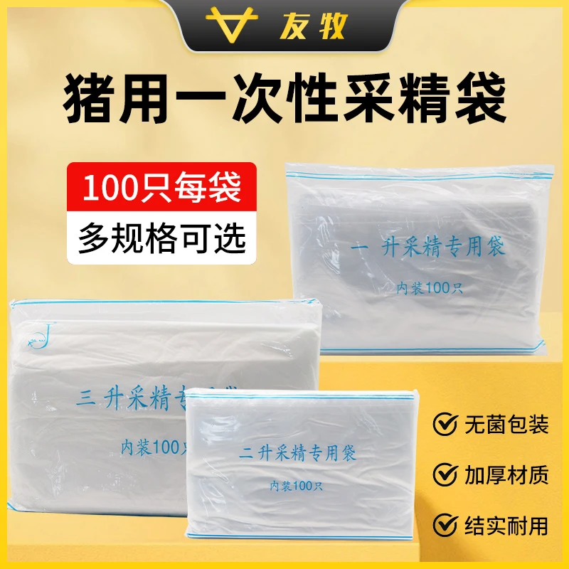 人工授精猪用过滤纸过滤采精袋稀释液采集套装兽用精液收集设备