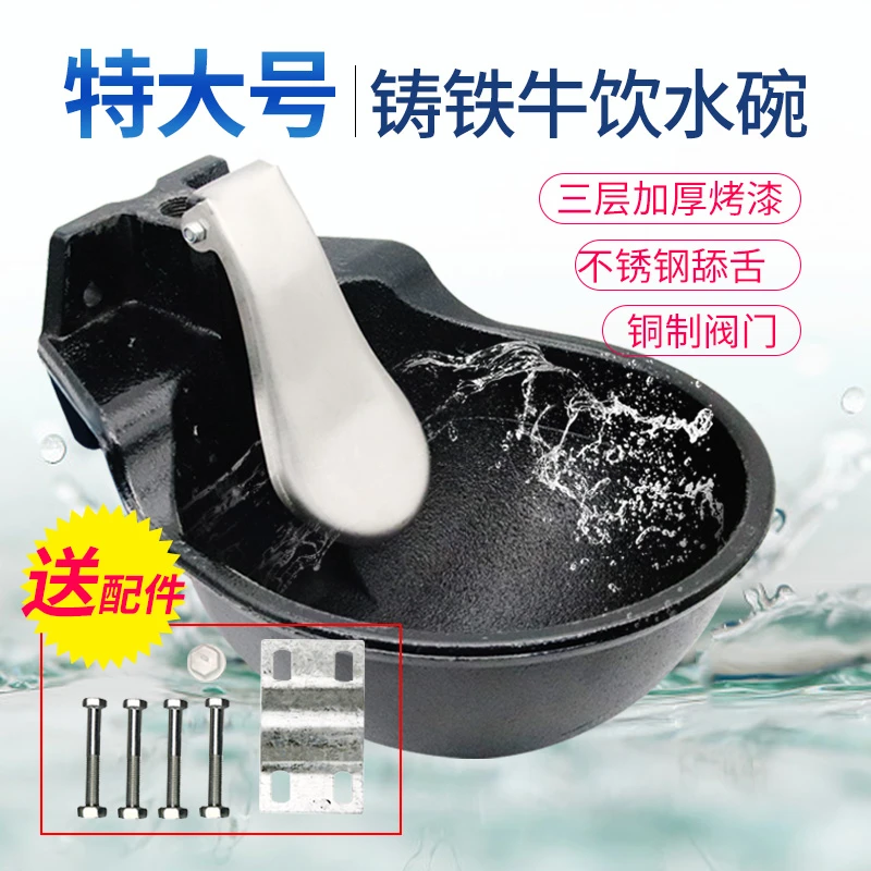 牛用饮水碗加厚铸铁自动饮水碗牛用饮水槽畜牧养殖场吃水碗大号