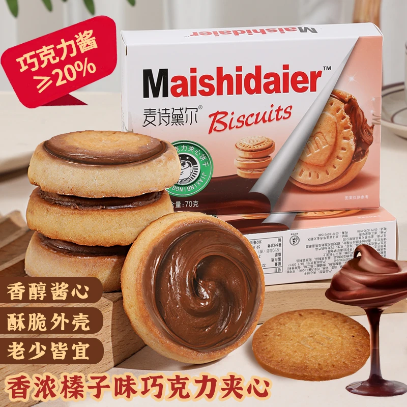 榛子巧克力夹心饼干浓厚醇香甜风味图案添加即食巧克力酱丝滑营养