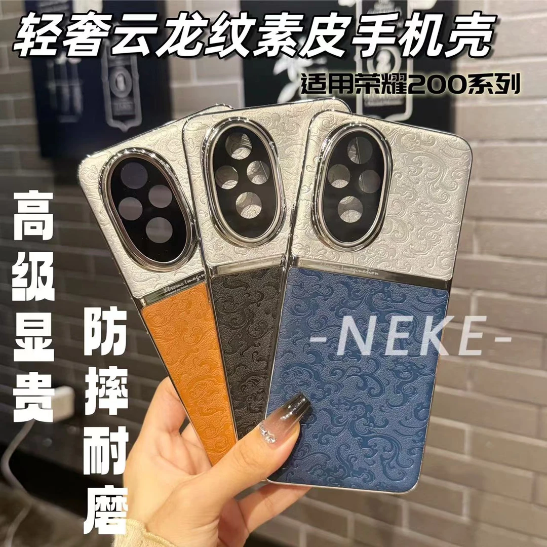 适用荣耀200云龙纹素皮手机壳200pro素皮高端简约商务轻奢防摔壳