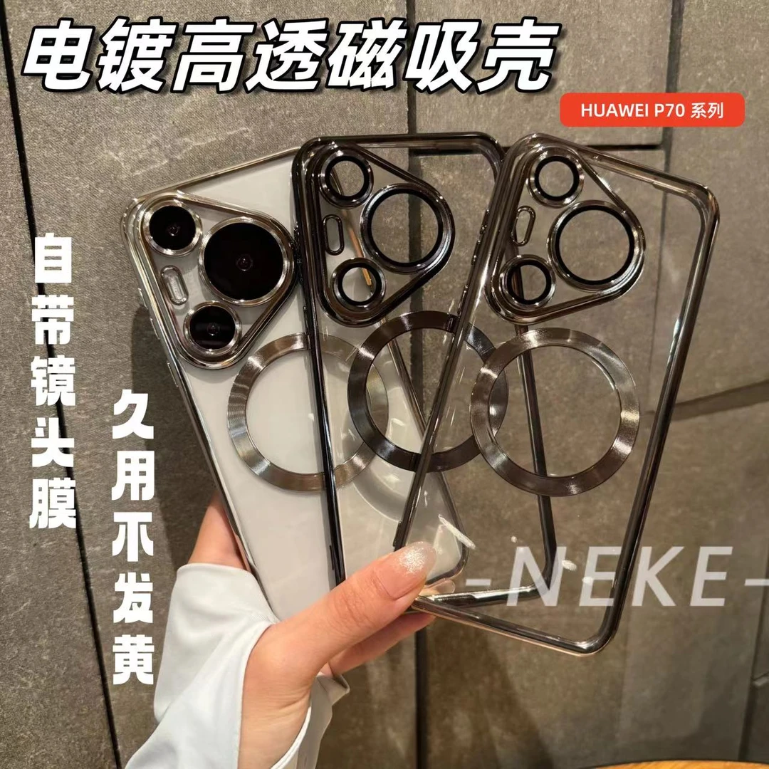 适用于华为pura70pro透明磁吸手机壳电镀全包防摔pura70简约硬壳