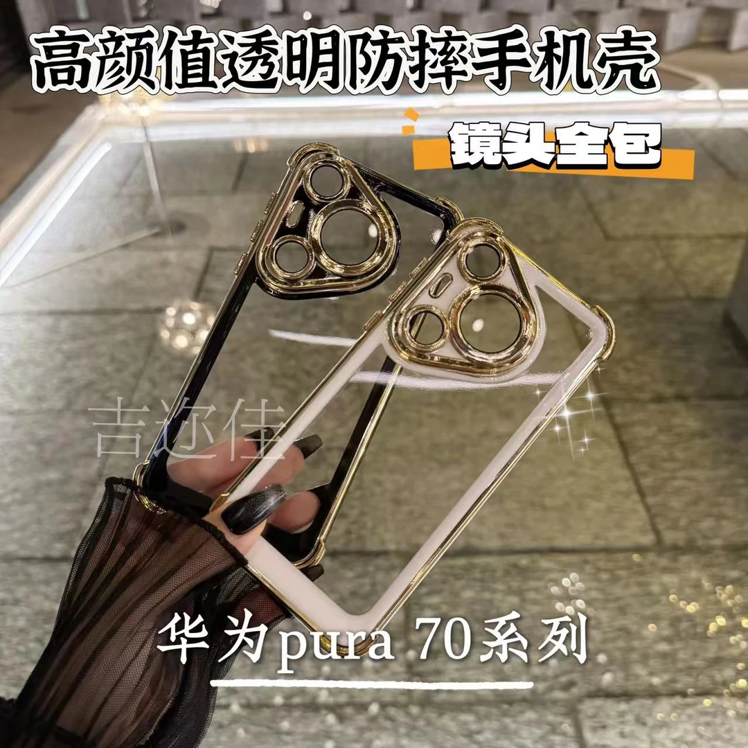 适用华为p70pro马卡龙撞色电镀四角防摔手机壳p70透明全包保护壳