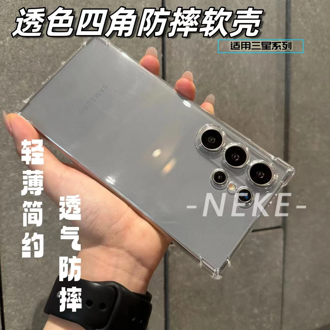 适用三星S24四角气囊防摔透明手机壳超薄S23ultra简约轻薄保护壳