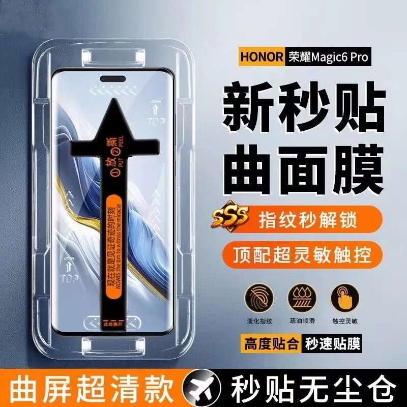 适用荣耀Magic6pro秒贴手机膜magic6无尘仓贴膜神器曲面钢化膜