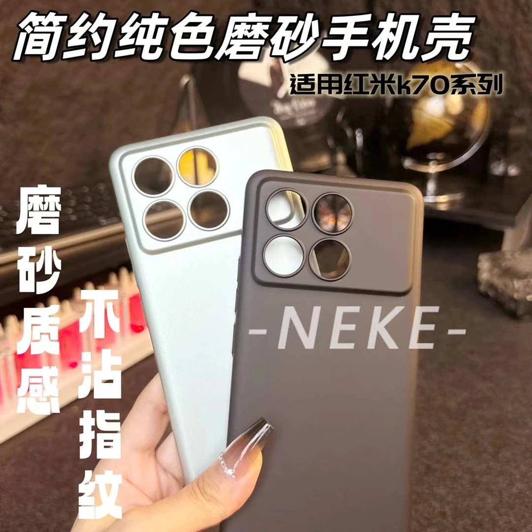 适用红米k70pro纯色防摔简约超薄磨砂手机壳新品k70全包保护硬壳