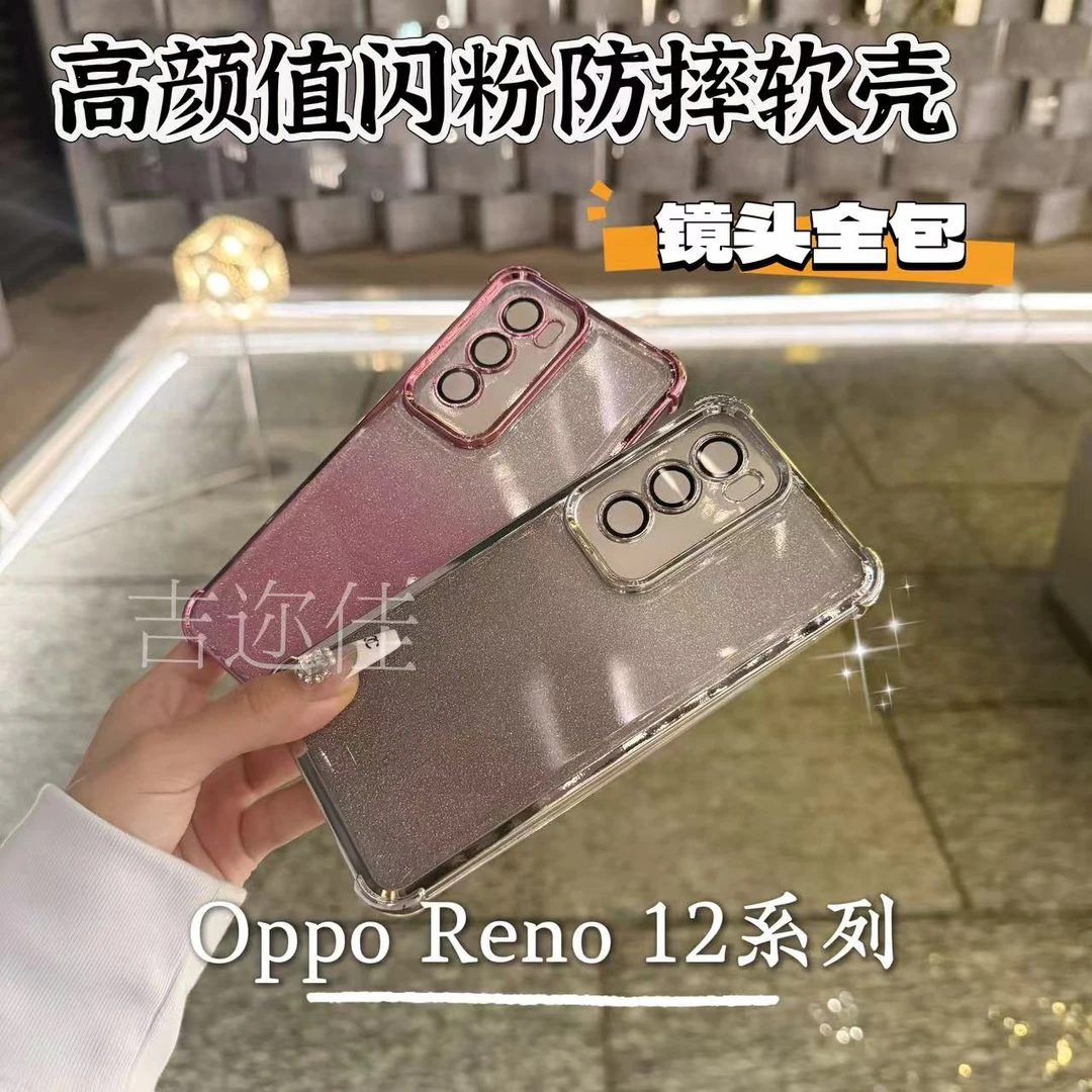 适用opporeno12pro手机壳四角防摔reno12电镀高级闪粉全包保护壳