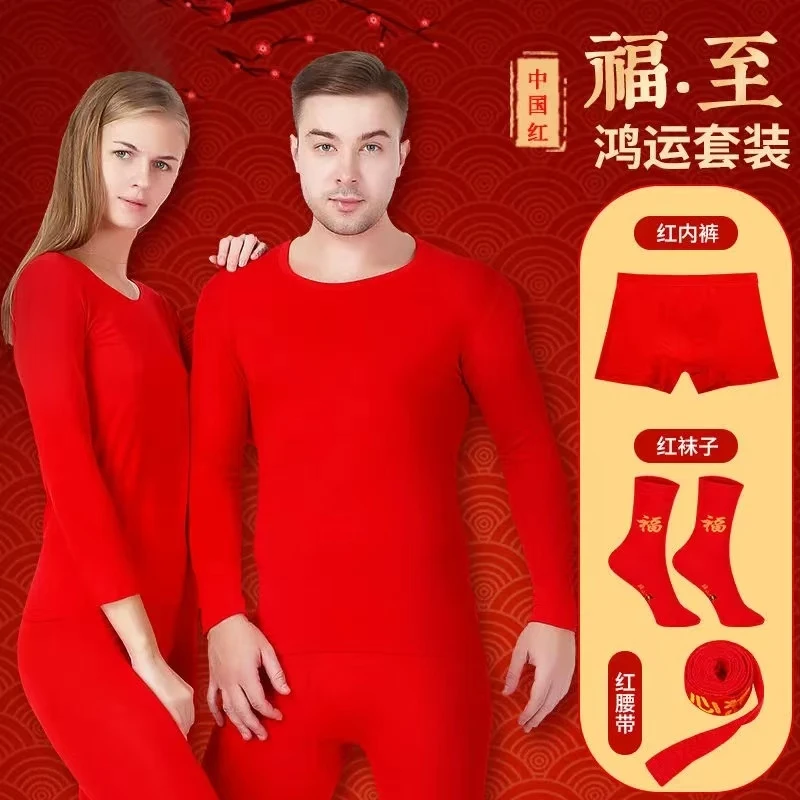 本命年保暖内衣套装莱卡棉修身红色秋衣秋裤小圆领棉质高弹秋冬季