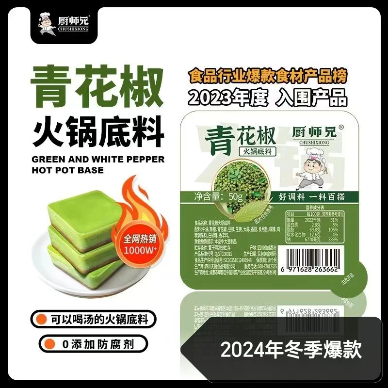 【到手10盒】重庆清香微麻厨师兄青花椒火锅底料藤椒牛油尖椒鸡调料