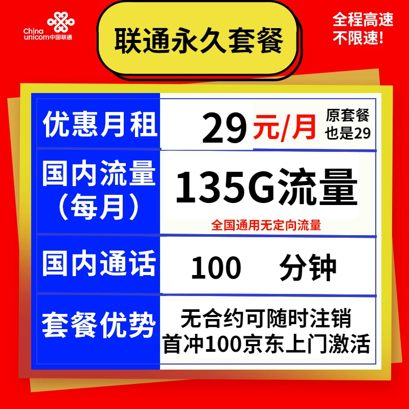 联通碧月卡中国联通29元135g流量卡永久套餐全国通用正规申请入口