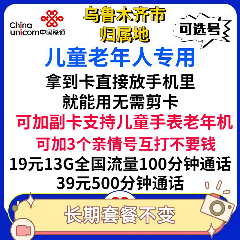 乌鲁木齐市电话卡联通手机卡老人学生儿童手表低月租自选号归属地