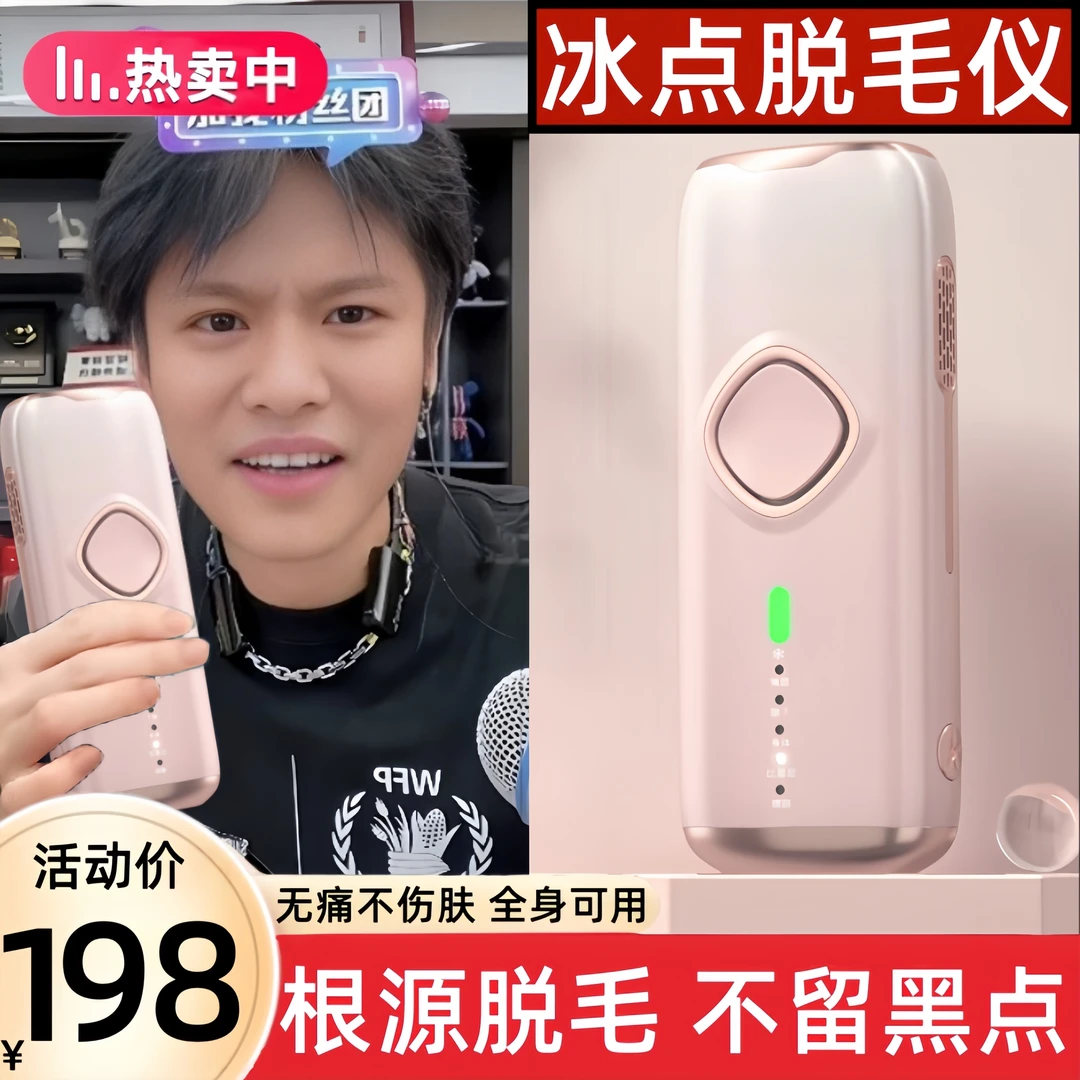 冰点脱毛仪家用美容院级永久激光私处剃毛刀男女士去阴毛腋下仪器