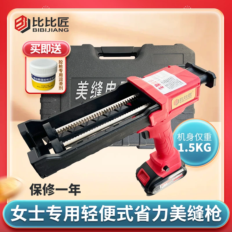比比匠电动美缝胶枪全自动充电施工工具胶枪美缝剂双管用打胶机器