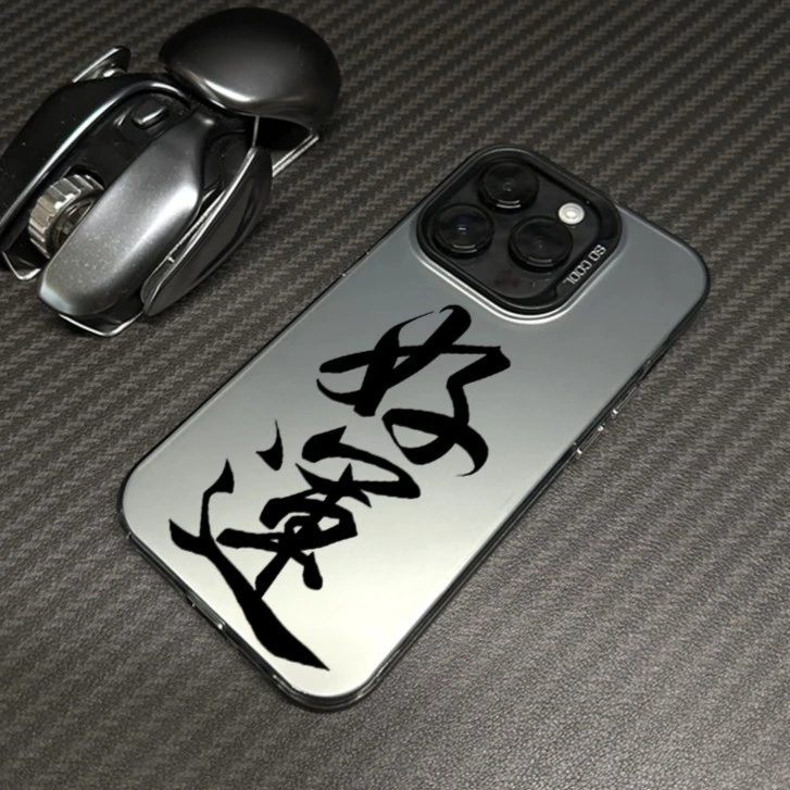 好运文字苹果15pro手机壳14promax磨砂iphone13新12高级11/xs简约