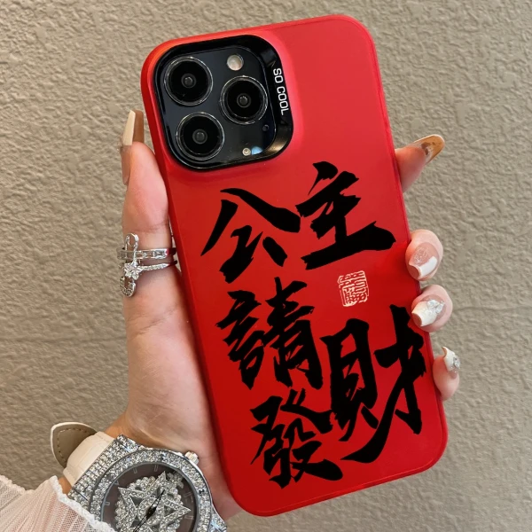 公主请发财适用苹果15promax手机壳iPhone14创意13防摔11龙年xr新