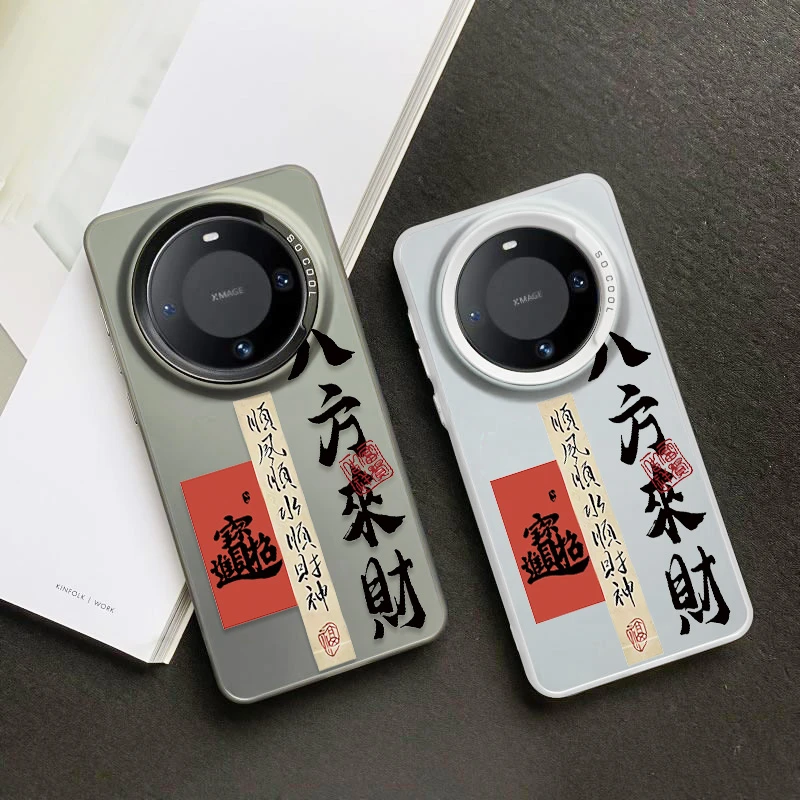 八方来财创意华为mate60pro手机壳新款mate50/40/30pro元气壳防摔