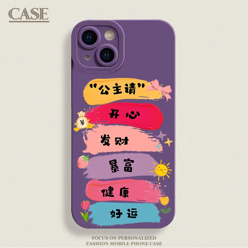 公主请开心苹果15promax手机壳13/14全包12/11硅胶xr/xs女款8磨砂