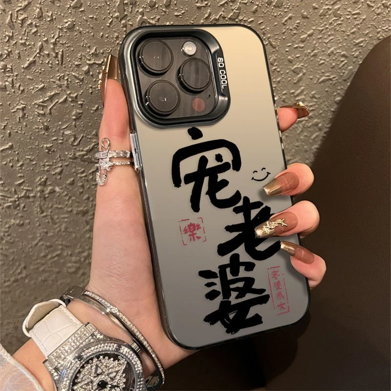 宠老婆适用苹果15promax情侣14手机壳iPhone11/12/13新款xr全包xs