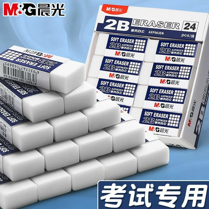 晨光文具橡皮擦学生擦得干净不留痕学习用品小学生专用卡通橡皮