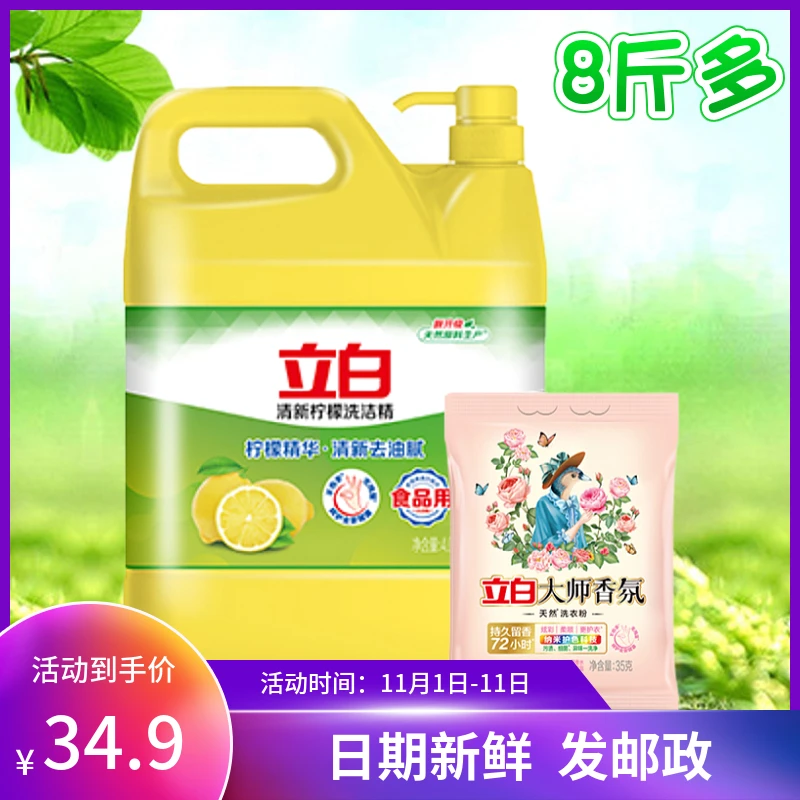 立白清新柠檬洗洁精4.028千克家用去油洗碗液桶装家庭装温和
