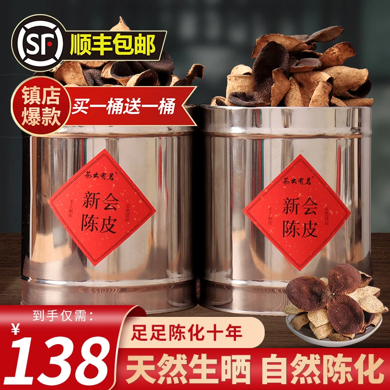 【十年陈皮】霸气不锈钢桶两桶到手800克仅需138元好喝不贵全国包邮