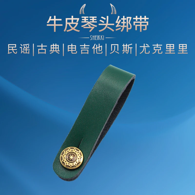 牛皮琴头绑带 真皮民谣吉他背带扣 电吉他贝斯尤克里里背带钉绑绳
