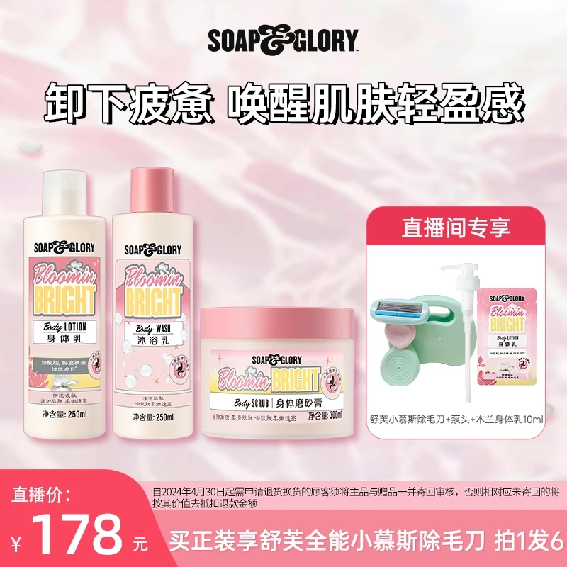 【王俊凯推荐】SOAP&GLORY丝芙格芮木兰身体乳沐浴乳磨砂膏三件套