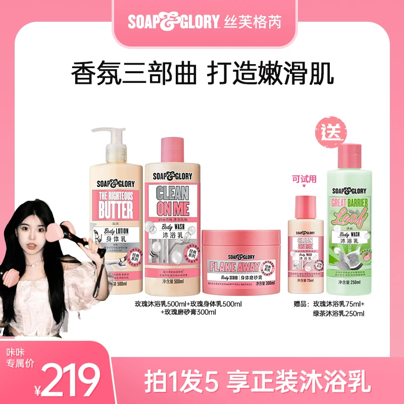 【咔咔专属】SOAP&GLORY丝芙格芮洗护沐浴乳身体乳500ml磨砂膏