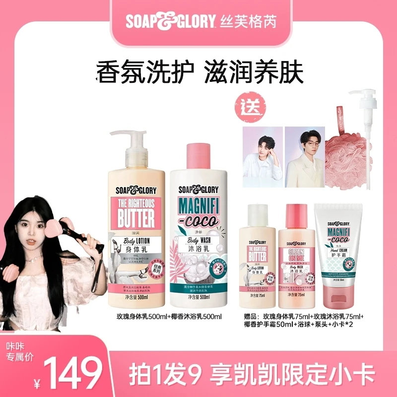 【咔咔专属】SOAP&GLORY丝芙格芮香氛沐浴乳身体乳500ml