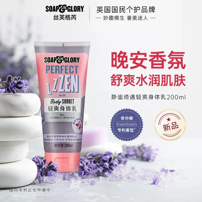 【咔咔专属】SOAP&GLORY丝芙格芮轻爽冰沙薰衣草身体乳200ml 福袋