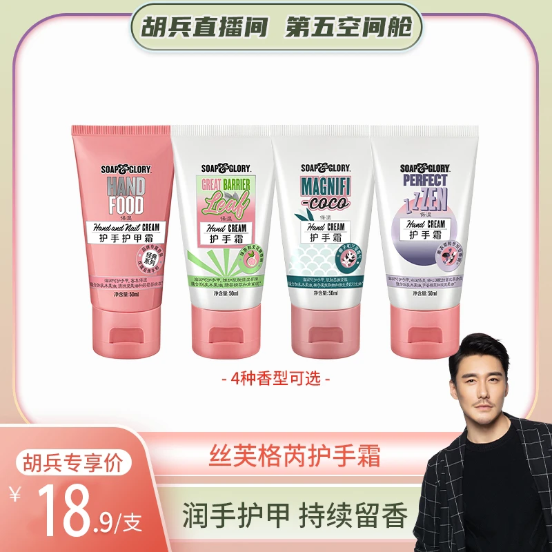 【胡兵精选】SOAP&GLORY丝芙格芮香氛护手霜50ml持久留香保湿滋润
