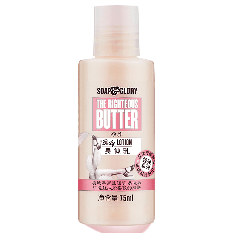黄油身体乳75ml
