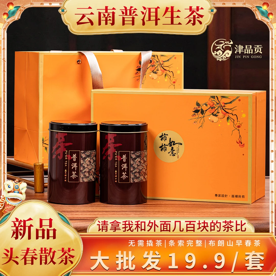 云南普洱茶班章普洱生茶散茶布朗山普洱茶礼盒装【送礼佳品】