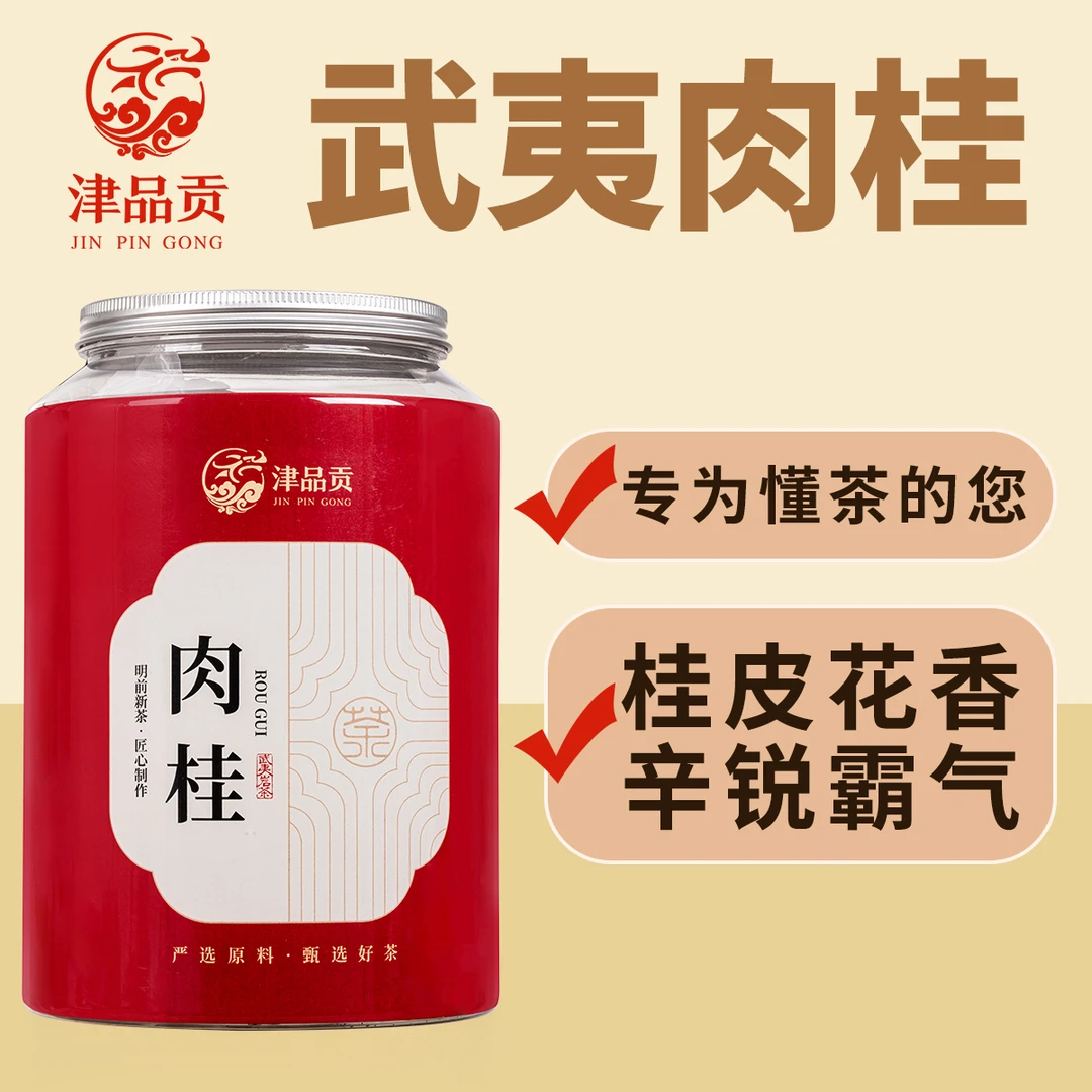 大号罐口粮茶品鉴装肉桂传统工艺花香醇厚岩茶