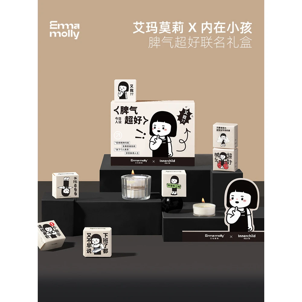 EMMA MOLLY/艾玛莫莉x内在小孩联名香薰蜡烛礼盒香氛礼品生日礼物