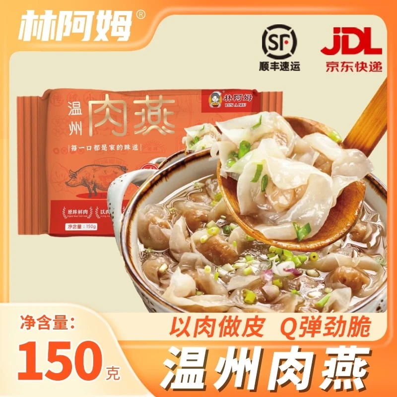 林阿姆【买4赠2】温州特产老字号手工薄皮肉燕馄饨小吃饺子云吞早餐