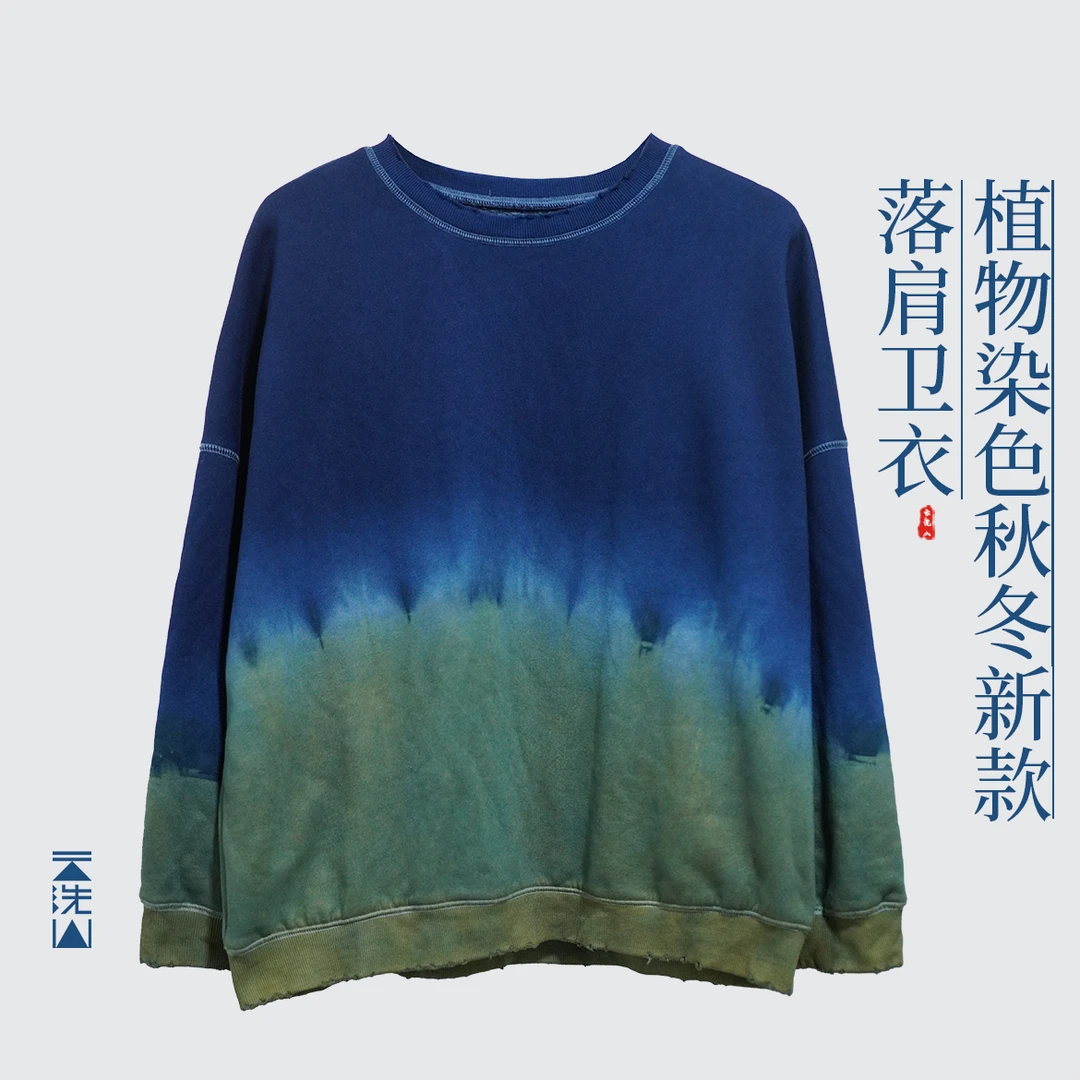 贺小黑[青暮]植物染色秋冬新款落肩卫衣蓝绿渐变扎染长袖上衣内搭