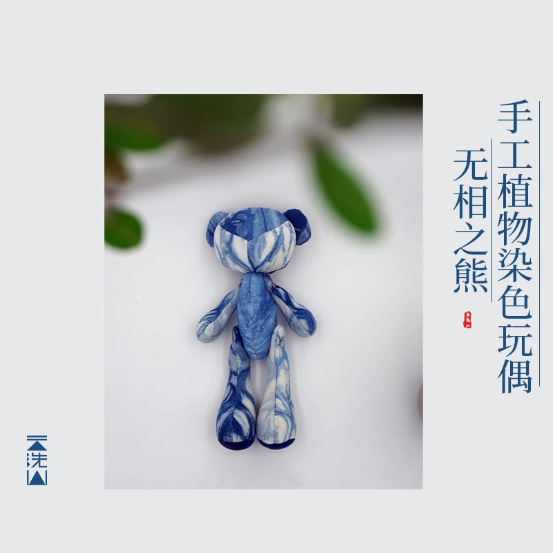 贺小黑植物染手工扎染布艺玩偶中号无相熊玩具公仔可爱亚麻环保