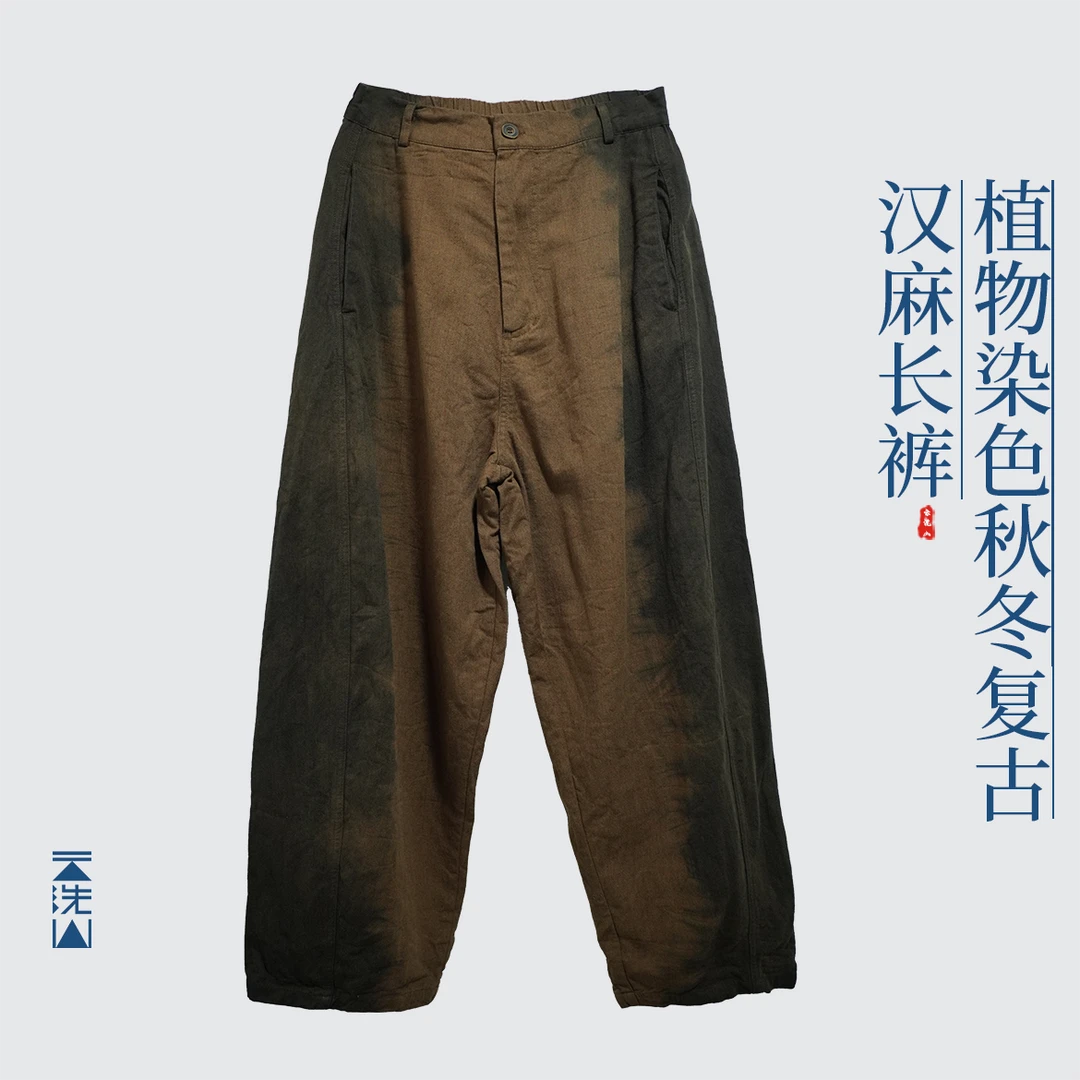 贺小黑植物染色汉麻西装裤秋冬款弯刀裤显瘦松紧腰长裤