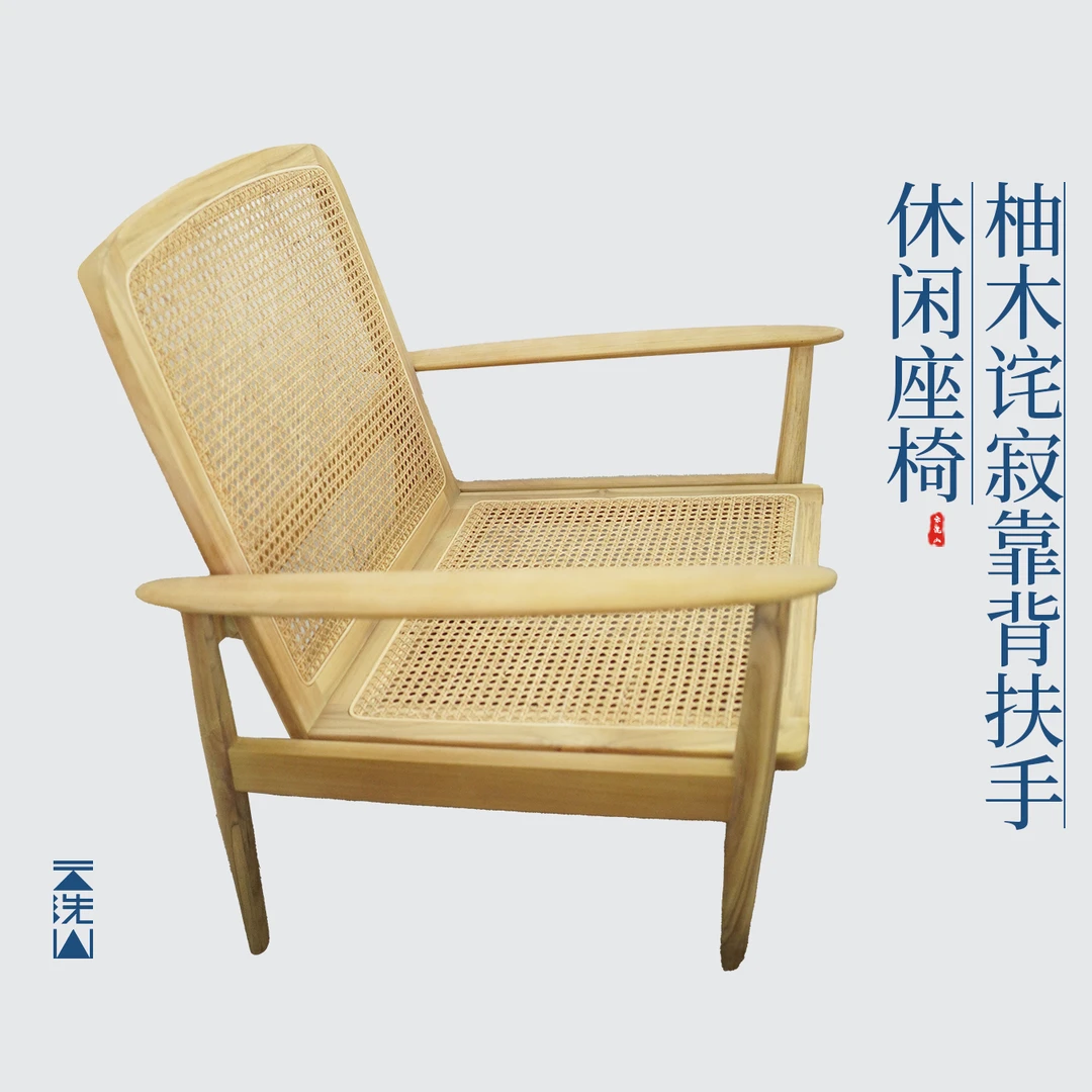 贺小黑柚木沙发中古诧寂竹编家客厅简约北欧手工复古桌椅阳台座椅
