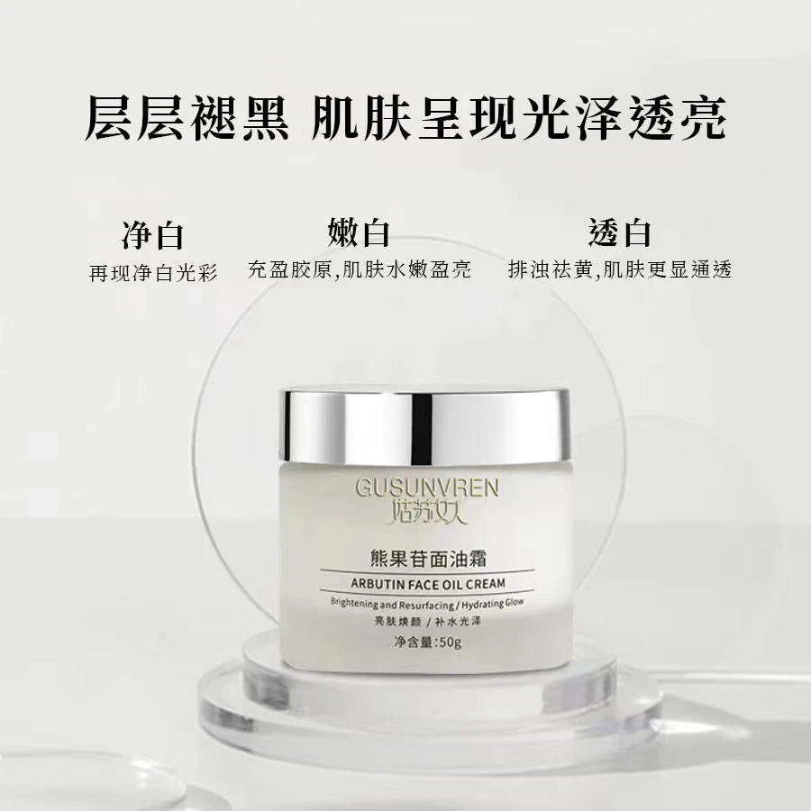 姑苏女人熊果苷面油霜 50g