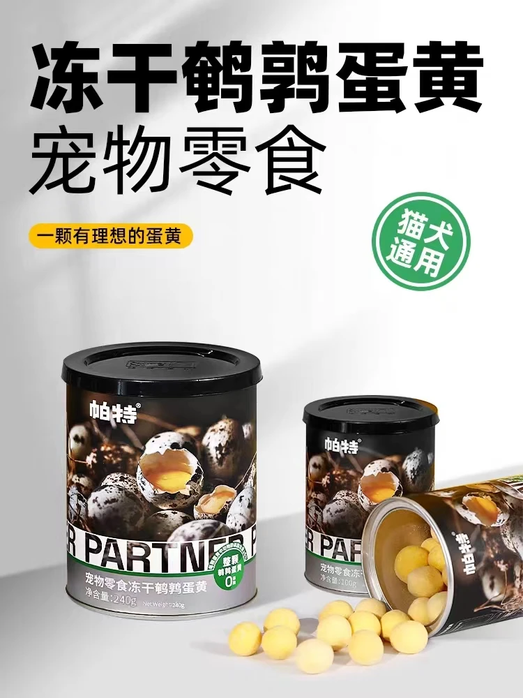 帕特鹌鹑蛋黄冻干美毛发腮营养宠物猫狗通用