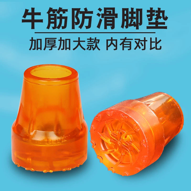 牛筋拐杖底部防滑脚垫双拐扙橡胶头拐棍捌手杖脚套腋下配件底座