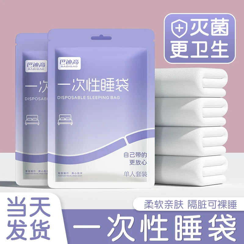 旅行一次性隔脏睡袋床单被套枕套单双人便携旅游神器酒店床上用品