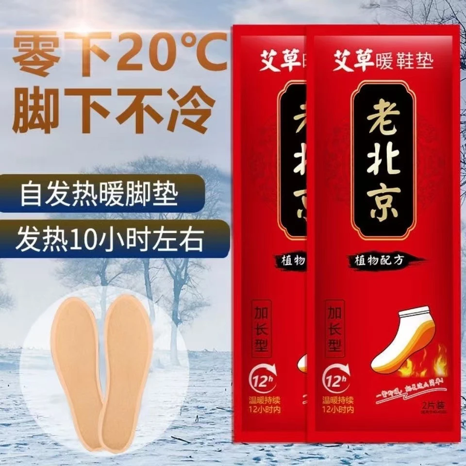 全脚掌自发热鞋垫秋冬季男女加热暖宝宝一次性老北京防冻保暖吸汗