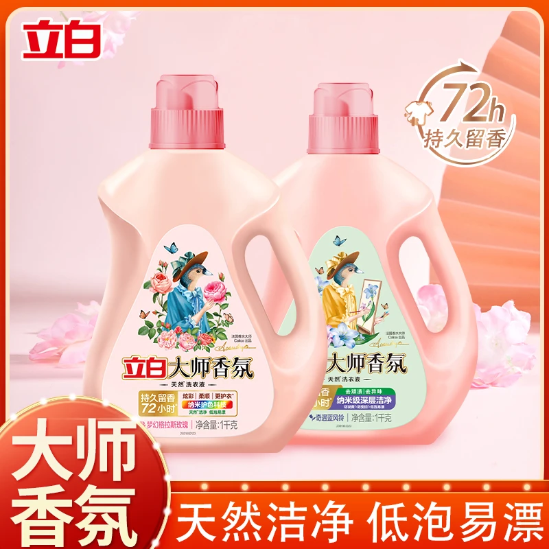 立白香氛洗衣液亲肤防静电家庭装香氛洗液香味持久留香薰衣草浓缩