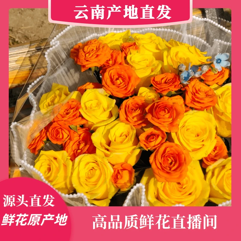 颜花专属 黄亦玫同款【黄色系玫瑰+橙色芭比】云南基地鲜花直发